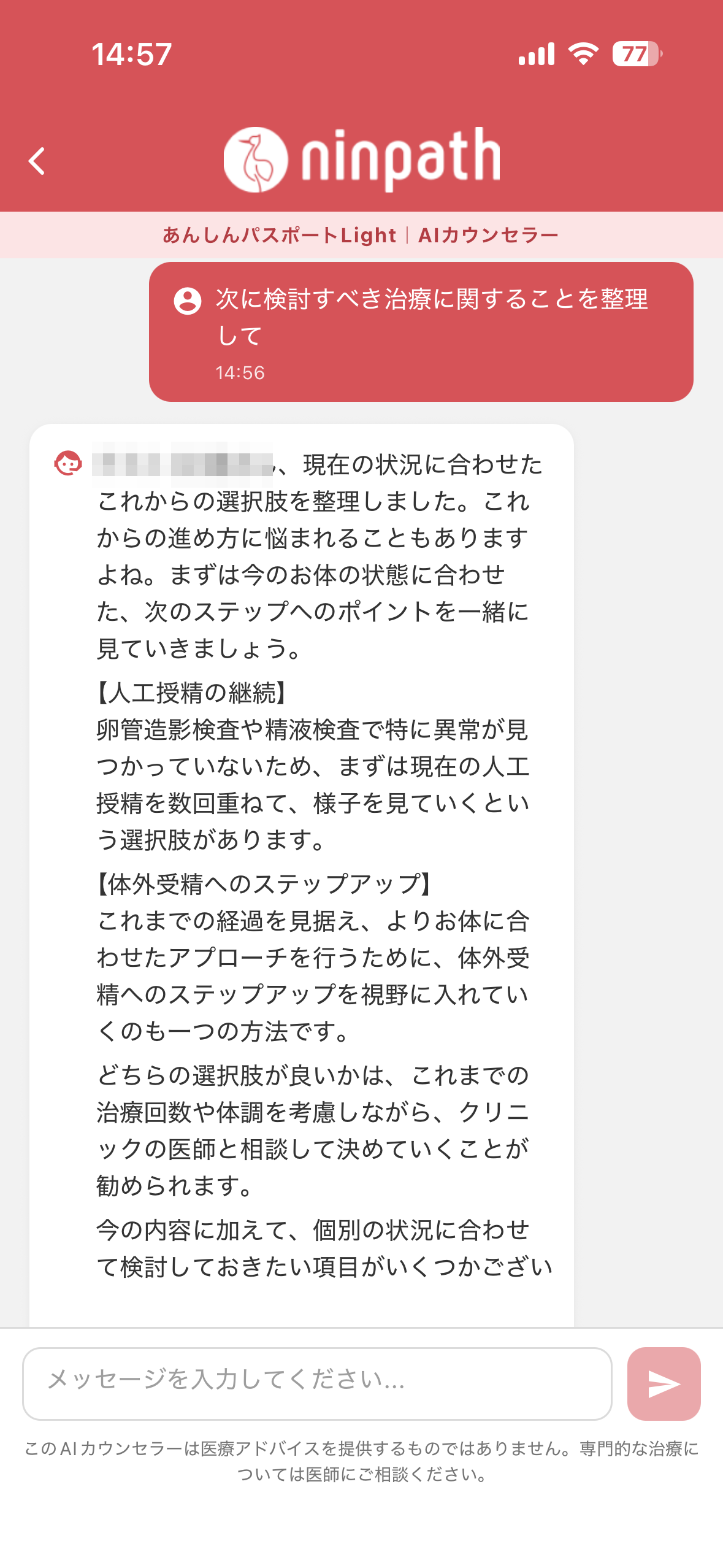 AIチャットの回答例。記録データに合わせて治療の選択肢を整理