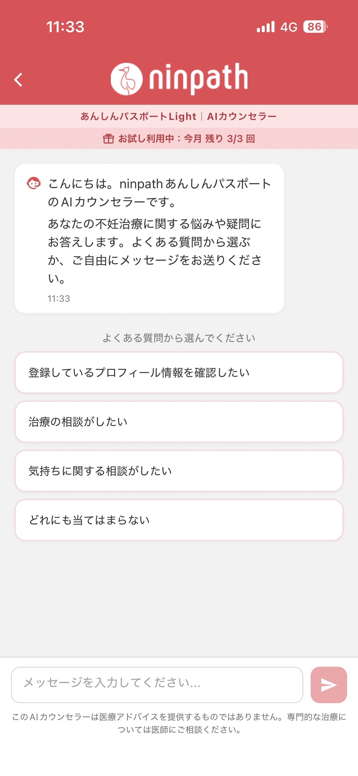 専門家監修AIチャットの初期画面。よくある質問から選ぶか自由に入力できます